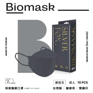 【BioMask杏康安】四層成人醫用口罩-莫蘭迪系列-銀狐灰-10入/盒(醫療級、韓版立體、臺灣製造)