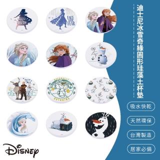 【SONA森那家居】Disney 迪士尼冰雪奇緣圓形珪藻土杯墊2入組(10x10x0.9 雪寶/艾莎/快乾吸水)