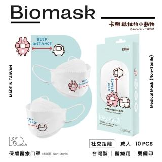 【BioMask杏康安】卡娜赫拉的小動物聯名-社交距離款-純白-10入/盒(醫療級、韓版立體、臺灣製造)