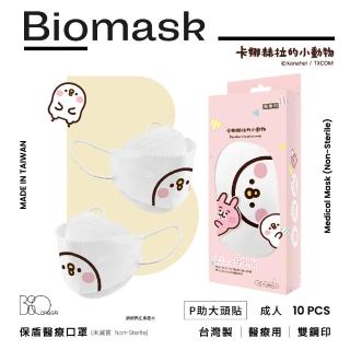 【BioMask杏康安】卡娜赫拉的小動物聯名-P助大頭貼款-純白-10入/盒(醫療級、韓版立體、臺灣製造)