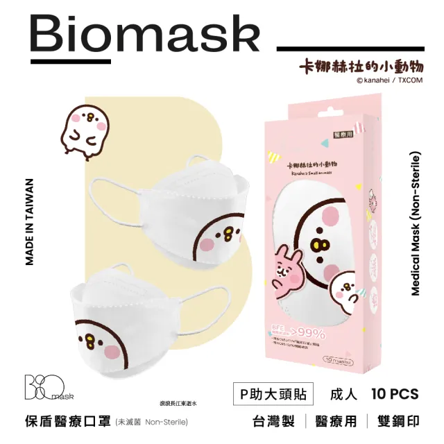 【BioMask杏康安】卡娜赫拉的小動物聯名-P助大頭貼款-純白-10入/盒(醫療級、韓版立體、台灣製造)