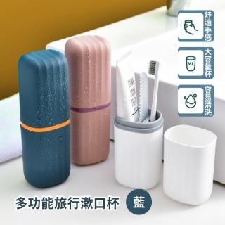 【便攜收納】多功能旅行漱口杯(盥洗 牙刷杯 收納盒 浴室 牙刷盒 杯子 置物杯架 牙膏 出國 漱口 洗漱 旅行)