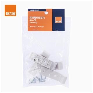 【特力屋】萊特層板固定夾 白色 4入