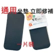 【Ainmax 艾買氏】DIY 修補沙發坐墊皮面貼紙 1入(大尺寸 29*9cm)