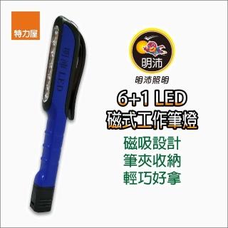【特力屋】6+1 LED 磁式工作筆燈