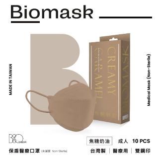 【BioMask杏康安】四層成人醫用口罩-莫蘭迪系列-焦糖奶油-10入/盒(醫療級、韓版立體、臺灣製造)