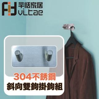 【FitVitae羋恬家居】不銹鋼衛廚收納掛鉤 斜鉤雙鉤