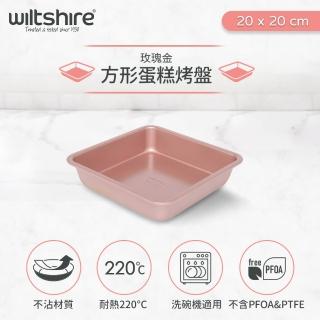 【澳洲Wiltshire】玫瑰金方形蛋糕不沾烤模(20x20cm)