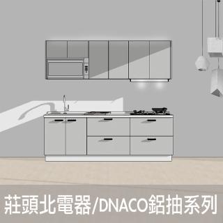 【DEOR 德曜居家】240公分廚具 莊頭北電器 DANCO鋁抽 隱藏式排油煙機雙口玻璃檯面爐懸掛式烘碗機(親愛廚房)