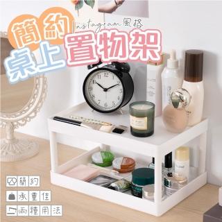 【樂嫚妮】雙層桌面置物架 收納架 層架 調味料收納 化妝品收納