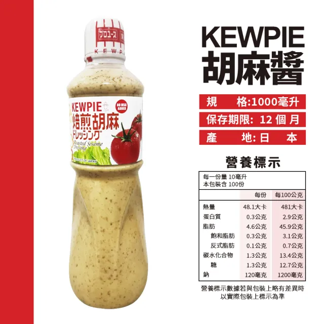 【美式賣場】KEWPIE 胡麻醬(1000ml/罐)