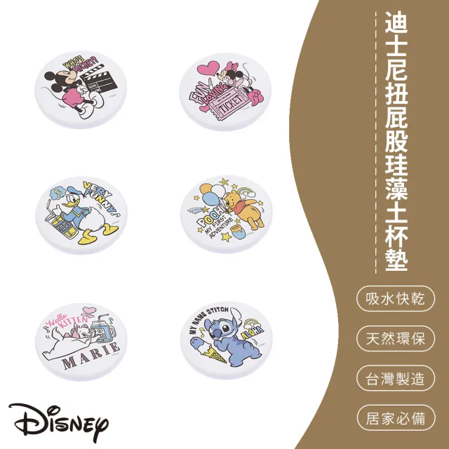 【SONA森那家居】Disney 迪士尼扭屁股珪藻土杯墊2入組(10x10x0.9 米奇米妮/唐老鴨/快乾吸水)