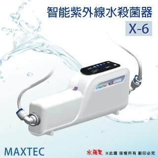 【水蘋果】美是德智慧紫外線水殺菌器(UV-X6)