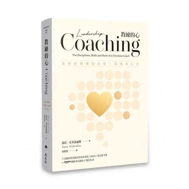 教練的心：基督徒教練的原則、技能與心志 | 拾書所