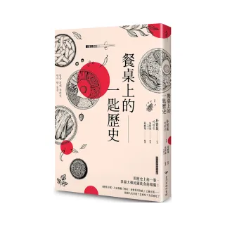 餐桌上的一匙歷史