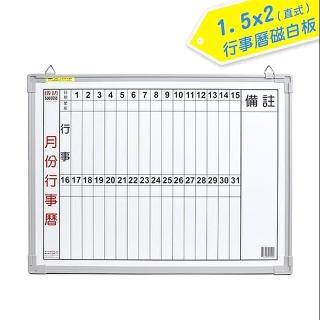 【SUCCESS 成功】月份行事曆白板-45X60cm(白板 月記事 行事曆)