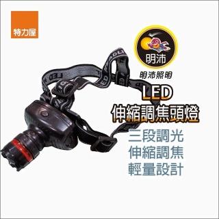 【特力屋】LED伸縮頭燈
