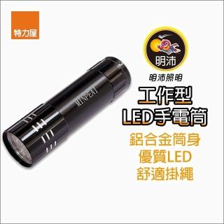 【特力屋】工作型LED手電筒