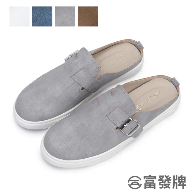 【FUFA Shoes 富發牌】素面側扣穿帶穆勒鞋-白/深藍/灰/棕 1BC65(女鞋/懶人鞋/平底鞋)