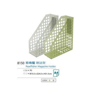 【生活King】珍珠龍雜誌架/公文架/檔案架/L型架(1入)