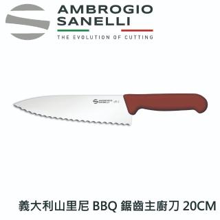 【SANELLI 山裡尼】BBQ 鋸齒主廚刀 20cm(158年歷史、義大利工藝美學文化必備)