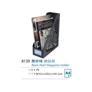 【生活King】黑珍珠雜誌架/公文架/檔案架/L型架(1入)