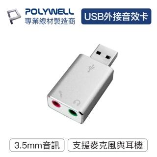 【POLYWELL】USB2.0 轉 3.5mm音源麥克風 外接音效卡(輕便型USB外接式音效卡)