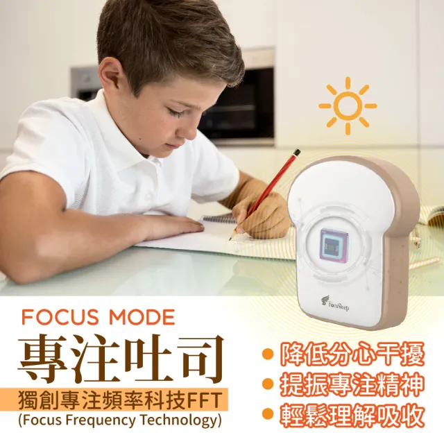 【勝得棻】Focusleep記憶吐司(專注力/穩定情緒/腦波保養/失眠/淺眠/延長深睡/助眠/頻率/舒曼波/睡眠儀)