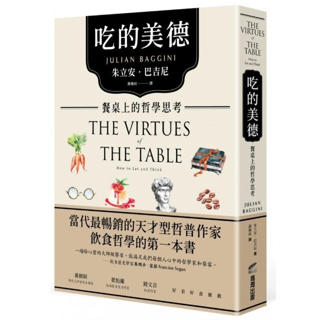 吃的美德：餐桌上的哲學思考 | 拾書所