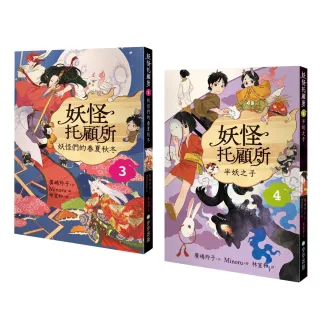 妖怪托顧所３-4