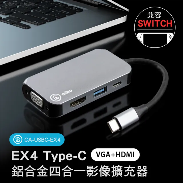 【aibo】Type-C 鋁合金四合一影像擴充器(VGA/HDMI)