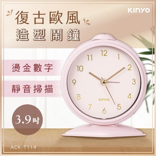 KINYO 復古歐風造型鬧鐘 ACK-7114