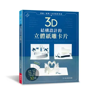 3D結構設計的立體紙雕卡片