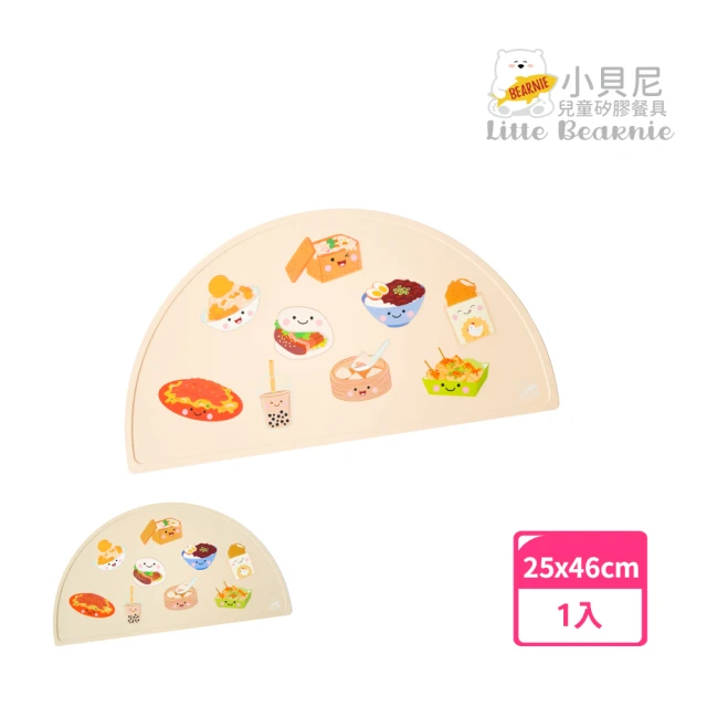 【新加坡Little Bearnie 小貝尼】台灣小吃矽膠餐墊-多色可選(兒童餐墊 矽膠餐墊 總代理公司貨)