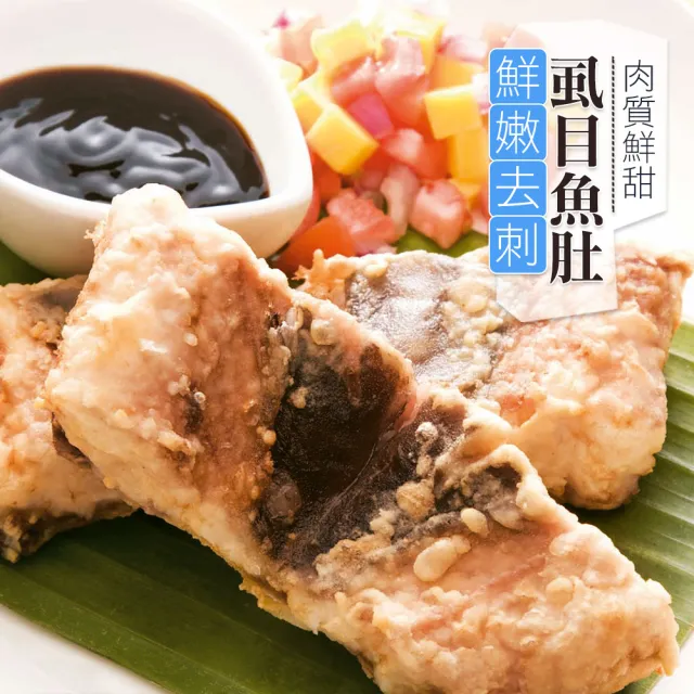 【好神】台南人工去刺虱目魚肚10片組(100g-120g/片)