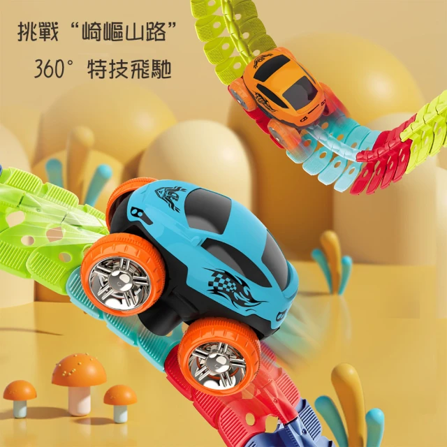 【FUN TOYS 童趣】百變翻山越嶺燈光軌道小汽車玩具玩具(汽車玩具)