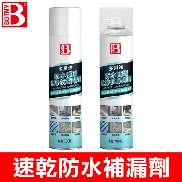 【BOTNY】牆面 地面 強力防水補漏劑 700ML *一入(防水 漏水 滲水 補漏 堵漏 壁癌 防水堵漏 防水漆 防水膠)