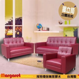 【Margaret】簡約拉扣獨立沙發-全組(5色選擇)