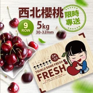 【優鮮配】華盛頓西北9ROW櫻桃5kgx1箱(5kg/禮盒)