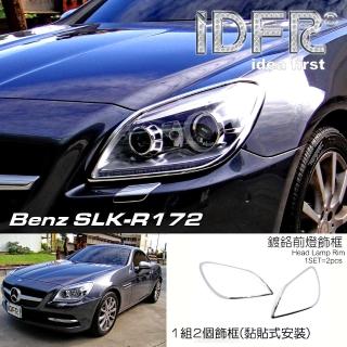 【IDFR】Benz 賓士 SLK R172 2011~2015 鍍鉻銀 車燈框 前燈框 飾貼(車燈框 前燈框 頭燈框 大燈框)