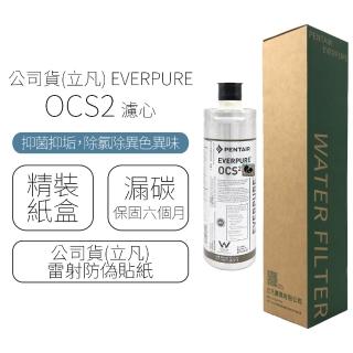 【濱特爾】濾心 OCS2