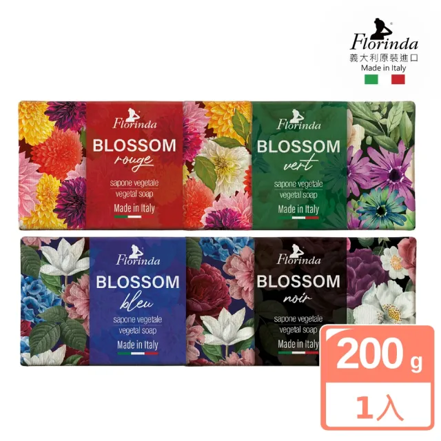 【Florinda】義大利花藝香氛皂200g(四款任選)