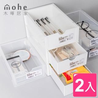 【mohe 木暉居家】無印風抽屜式可疊加收納盒(2入)