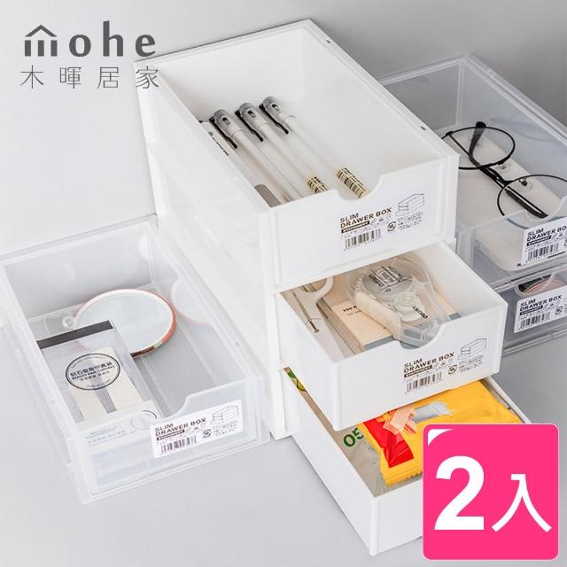 【mohe 木暉居家】無印風抽屜式可疊加收納盒(2入)