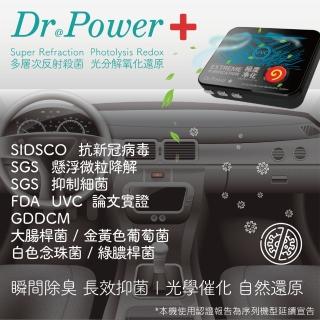 【Dr Power】台灣製 車用UVC空氣淨化器(除臭/抑菌/PM2.5/塵/無耗材/空氣清淨機)