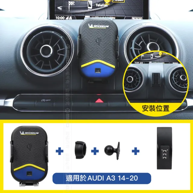 【Michelin 米其林】Qi 智能充電紅外線自動開合手機架 ML99(AUDI 奧迪 A3 2014~2020)