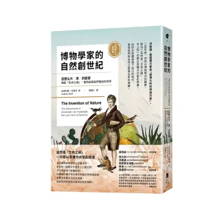 博物學家的自然創世紀：洪堡德織起「生命之網」，重新創造我們眼前的世界