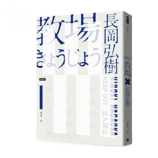 教場（週刊文春推理小說第一名）