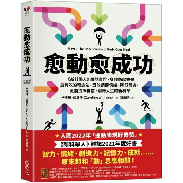 愈「動」愈成功：《新科學人》雜誌實證，身體動起來是最有效的轉念法