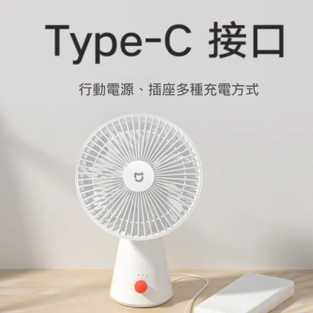 【小米】米家 桌面移動風扇(USB充電)
